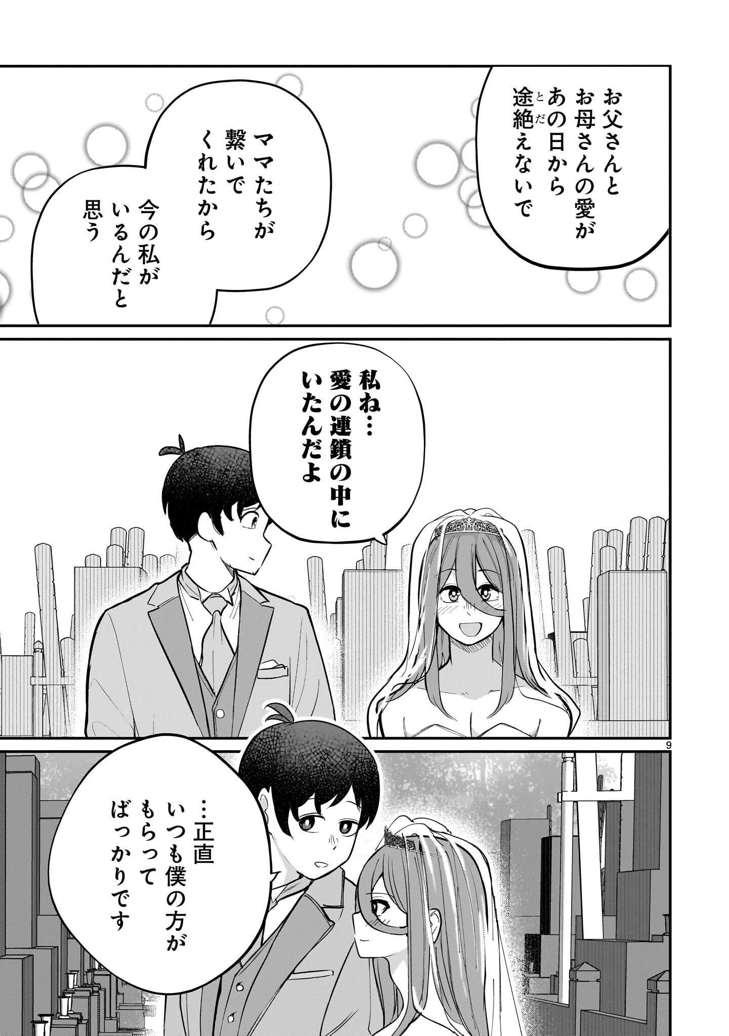 愛しすぎる新妻 第33話 - 9