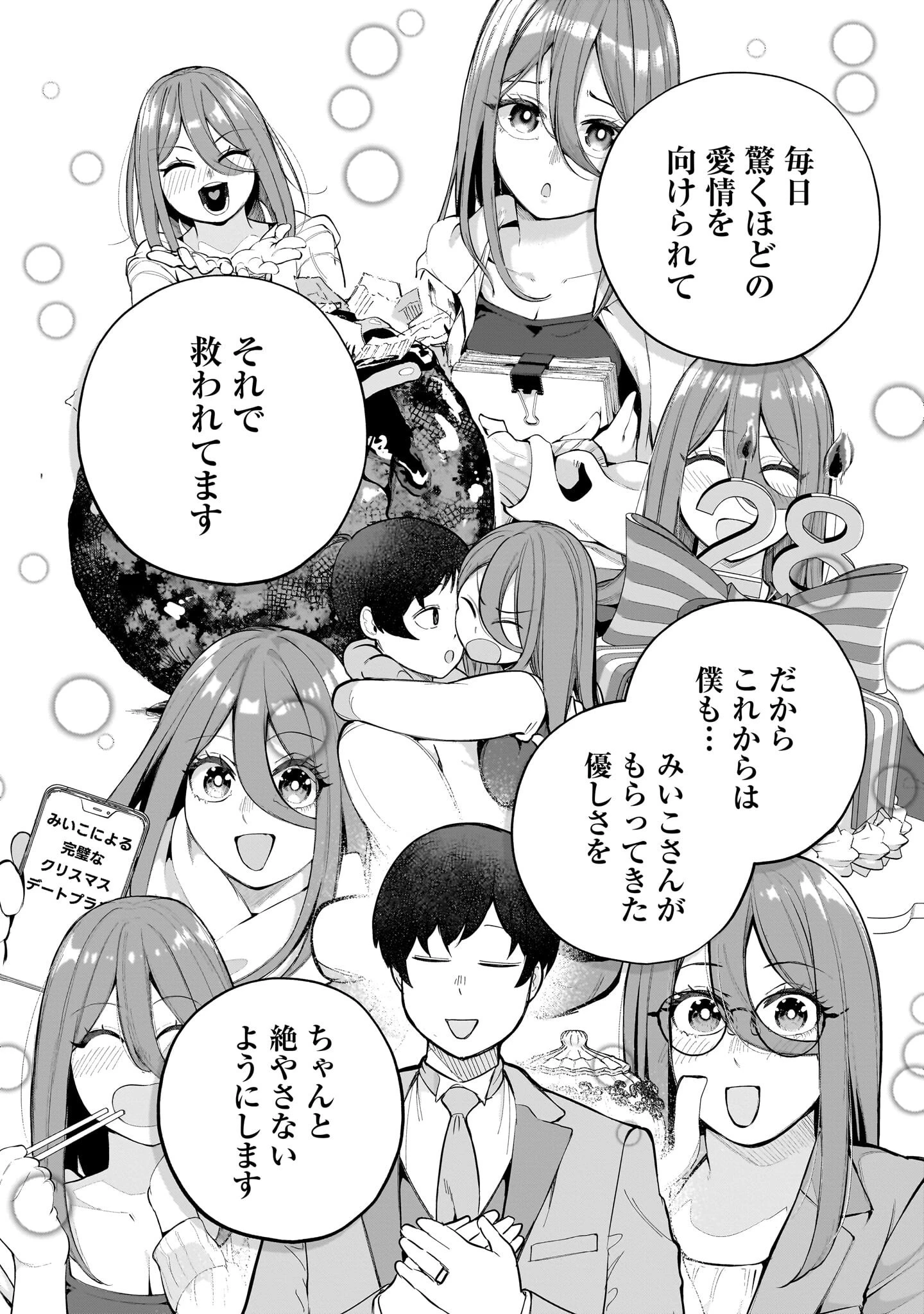愛しすぎる新妻 第33話 - 10