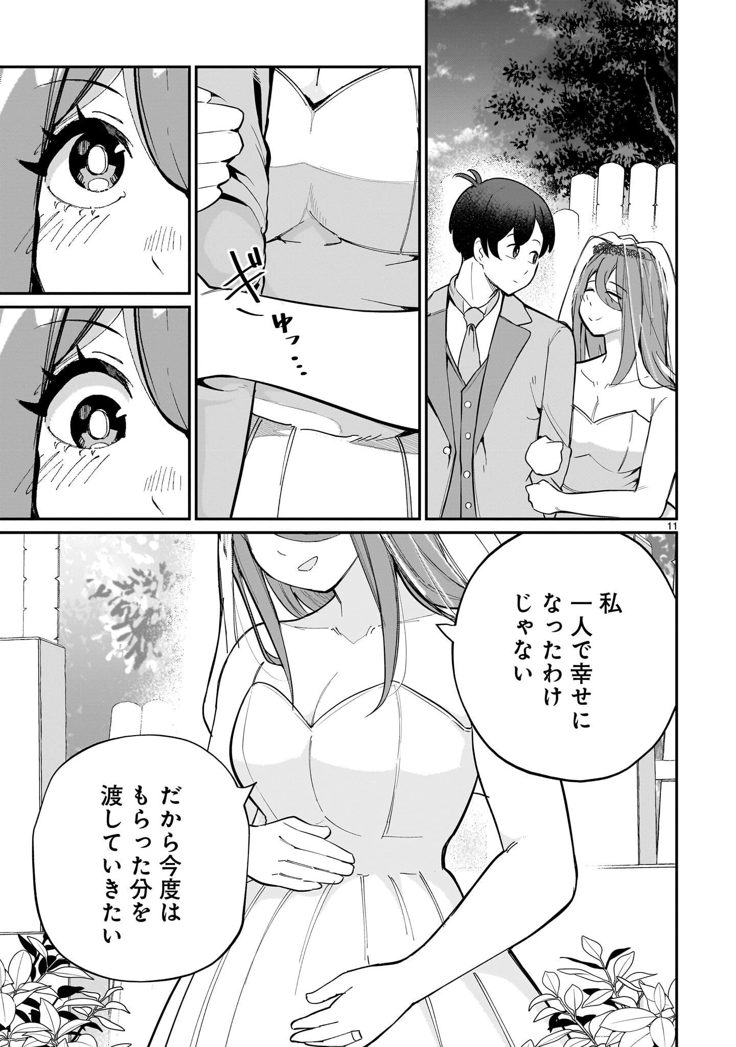愛しすぎる新妻 第33話 - 11