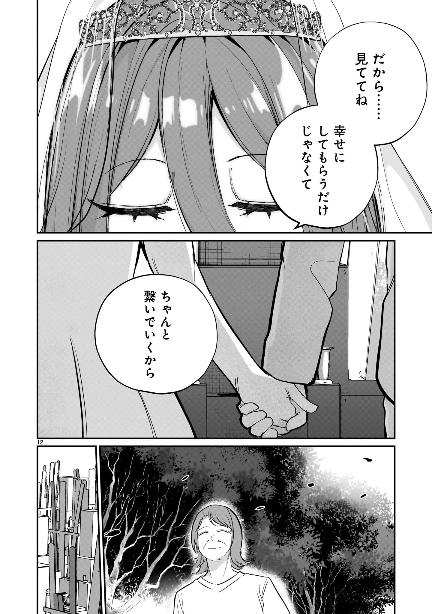 愛しすぎる新妻 第33話 - 12