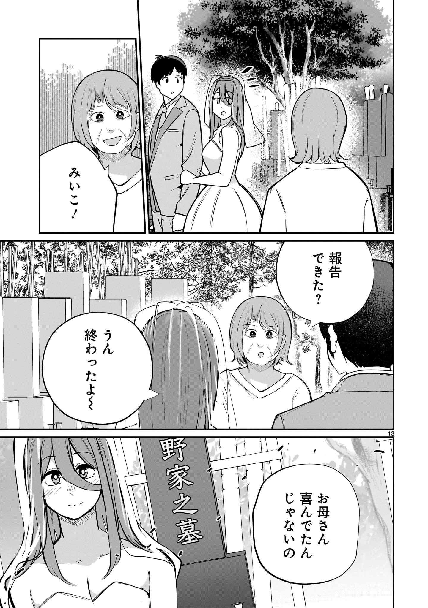 愛しすぎる新妻 第33話 - 13