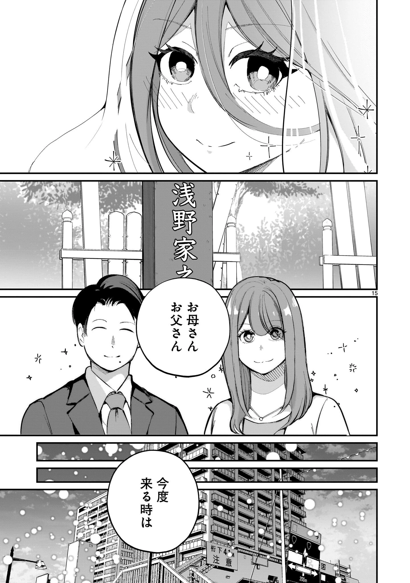 愛しすぎる新妻 第33話 - 15