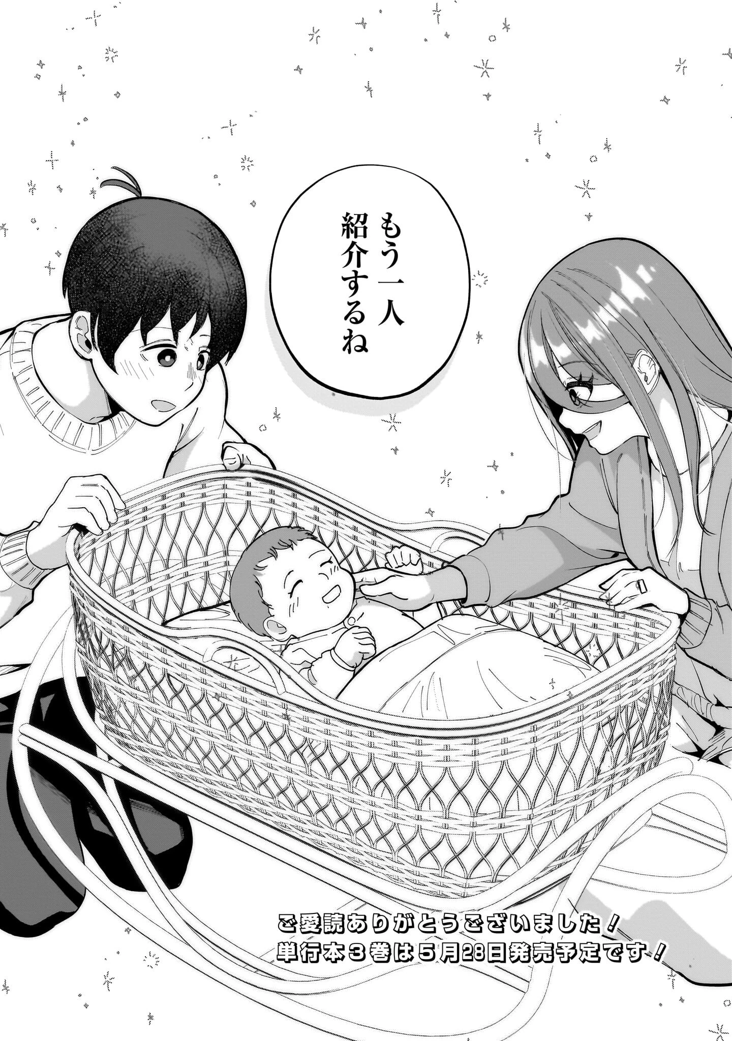 愛しすぎる新妻 第33話 - 16