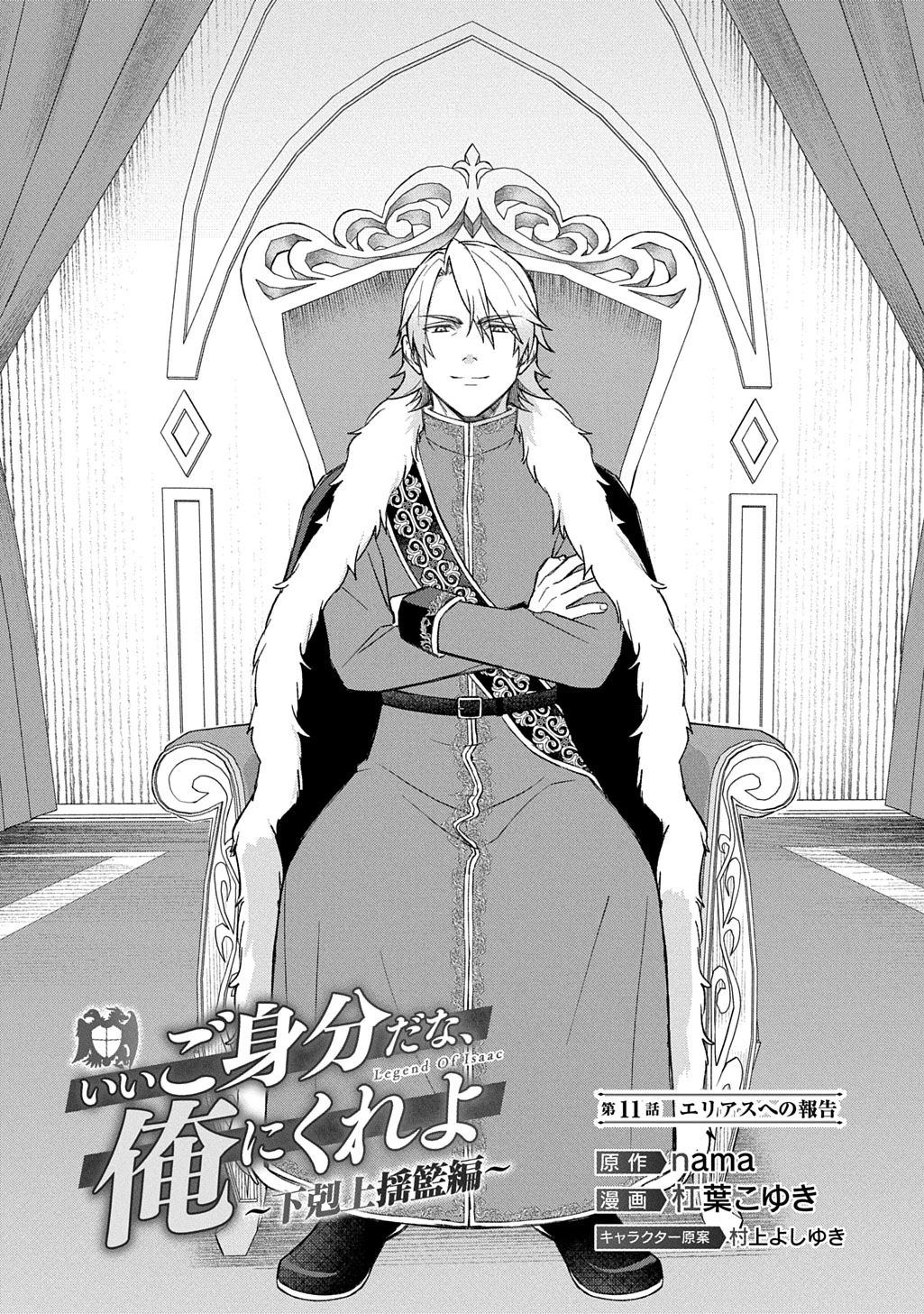 いいご身分だな、俺にくれよ ～下剋上揺籃編～ 第11話 - 2
