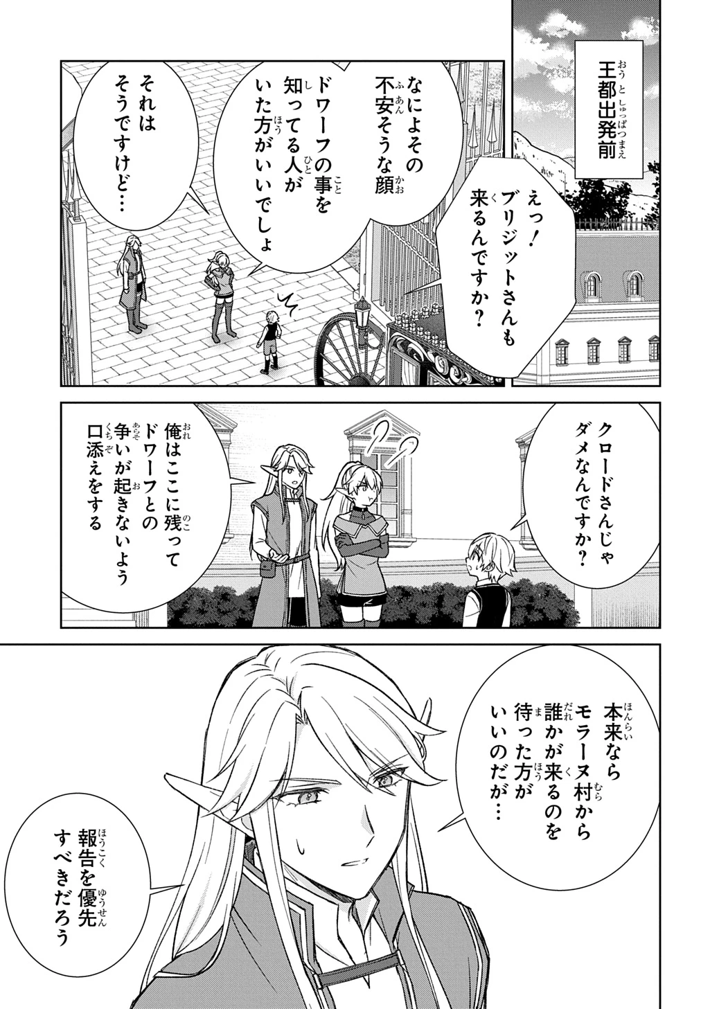 いいご身分だな、俺にくれよ ～下剋上揺籃編～ 第11話 - 3