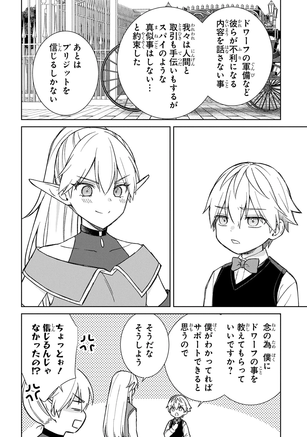 いいご身分だな、俺にくれよ ～下剋上揺籃編～ 第11話 - 4