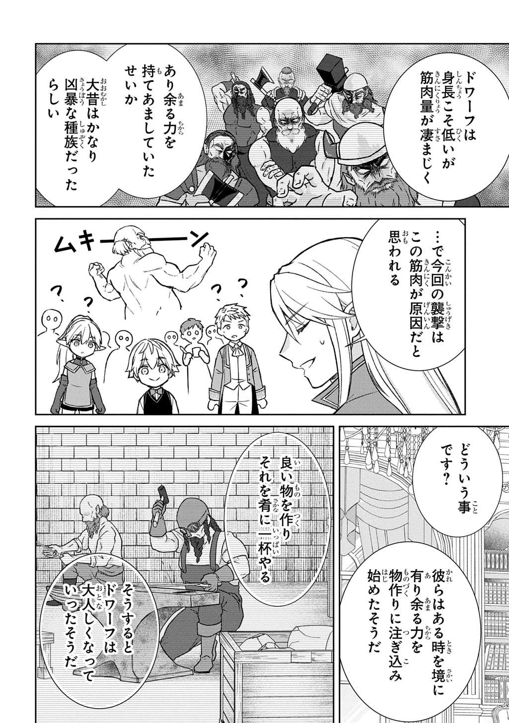 いいご身分だな、俺にくれよ ～下剋上揺籃編～ 第11話 - 6