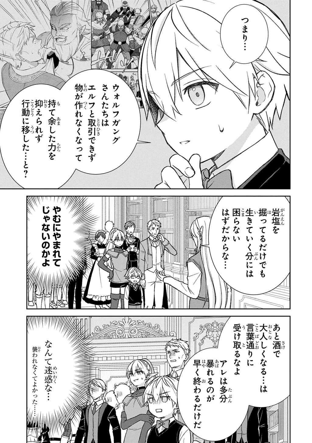 いいご身分だな、俺にくれよ ～下剋上揺籃編～ 第11話 - 7