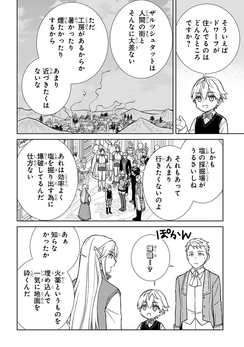 いいご身分だな、俺にくれよ ～下剋上揺籃編～ 第11話 - 8