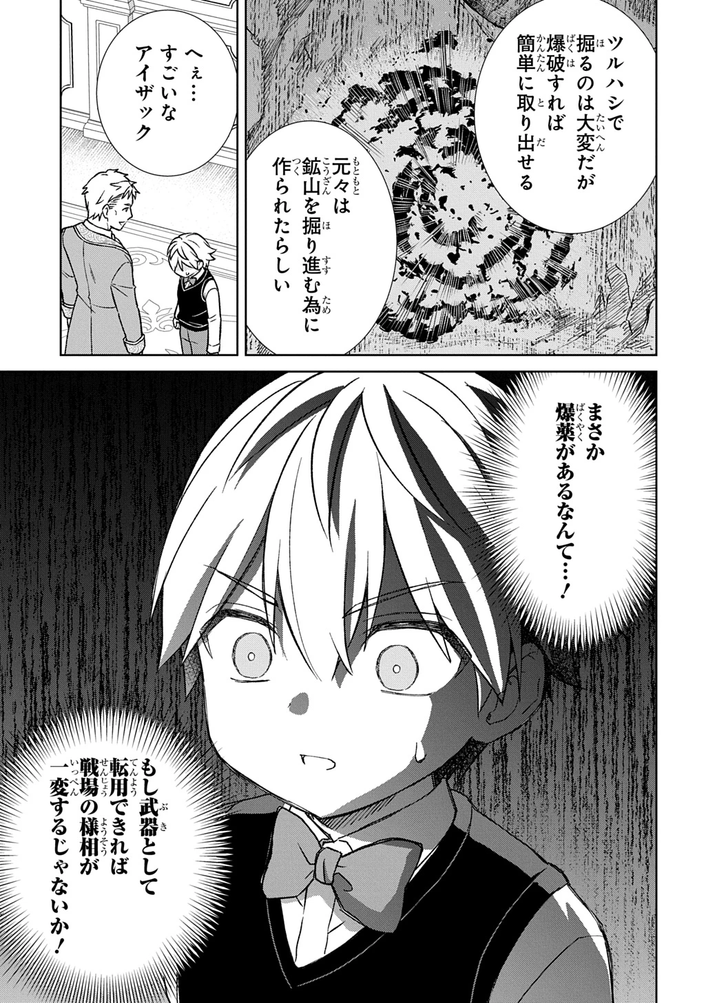いいご身分だな、俺にくれよ ～下剋上揺籃編～ 第11話 - 9