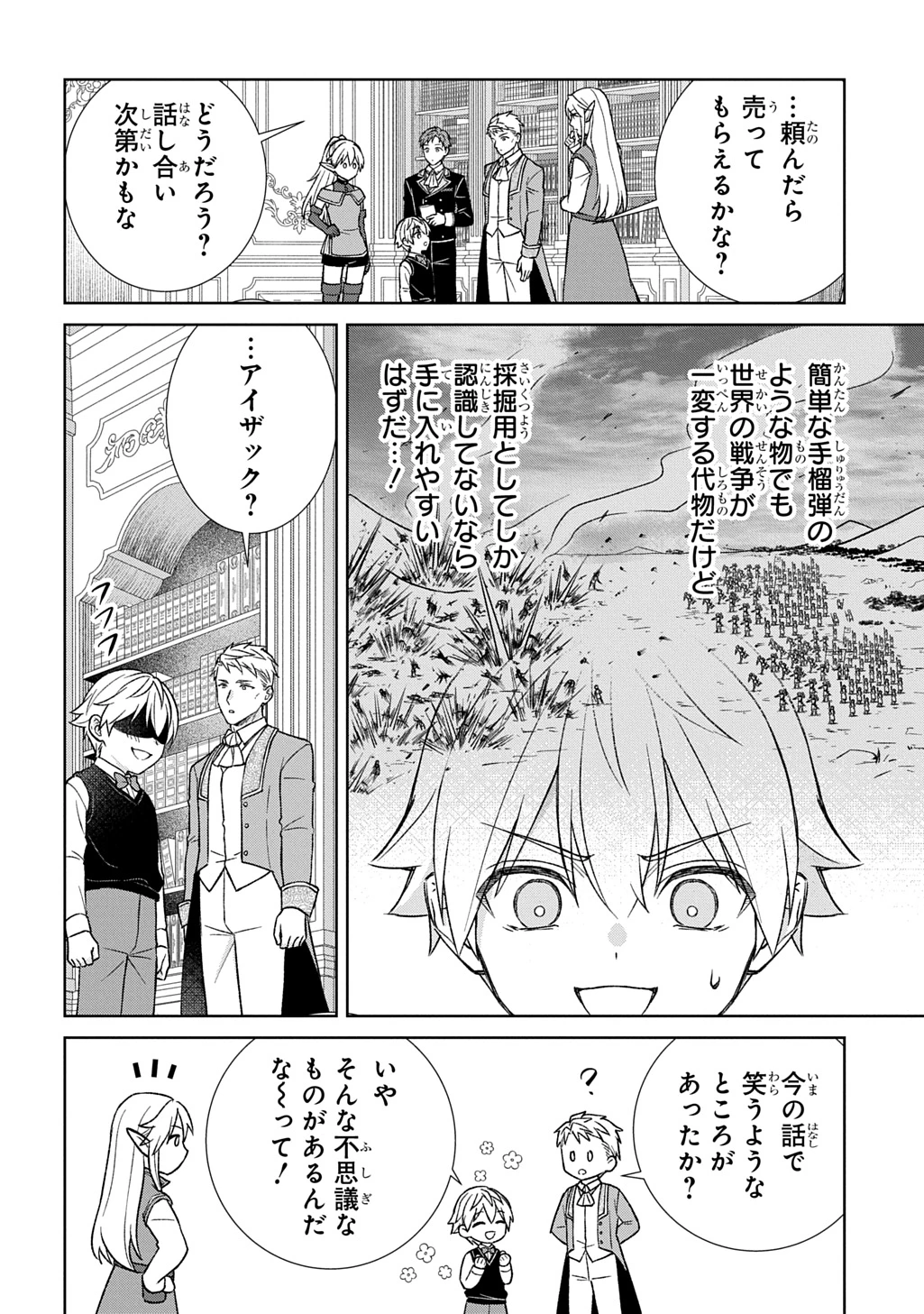いいご身分だな、俺にくれよ ～下剋上揺籃編～ 第11話 - 10