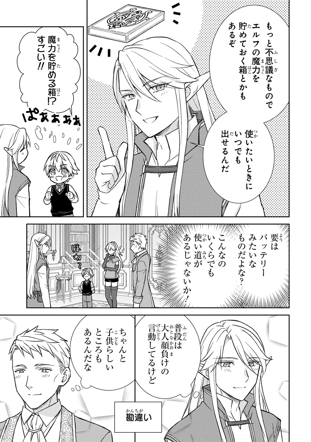 いいご身分だな、俺にくれよ ～下剋上揺籃編～ 第11話 - 11