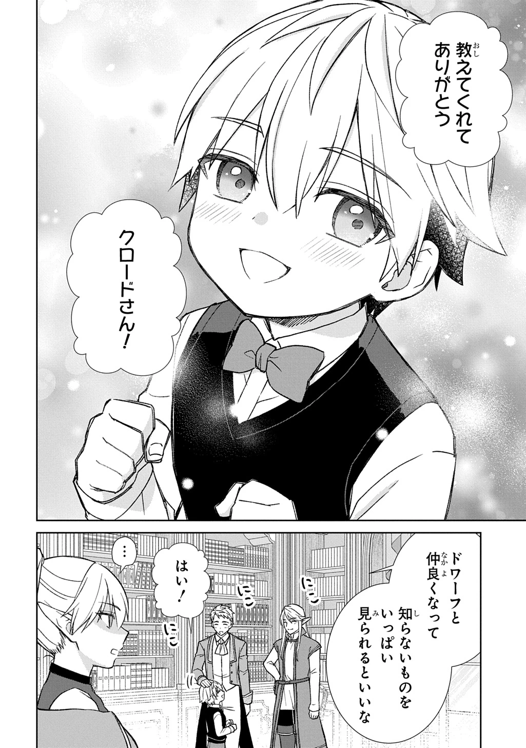 いいご身分だな、俺にくれよ ～下剋上揺籃編～ 第11話 - 12