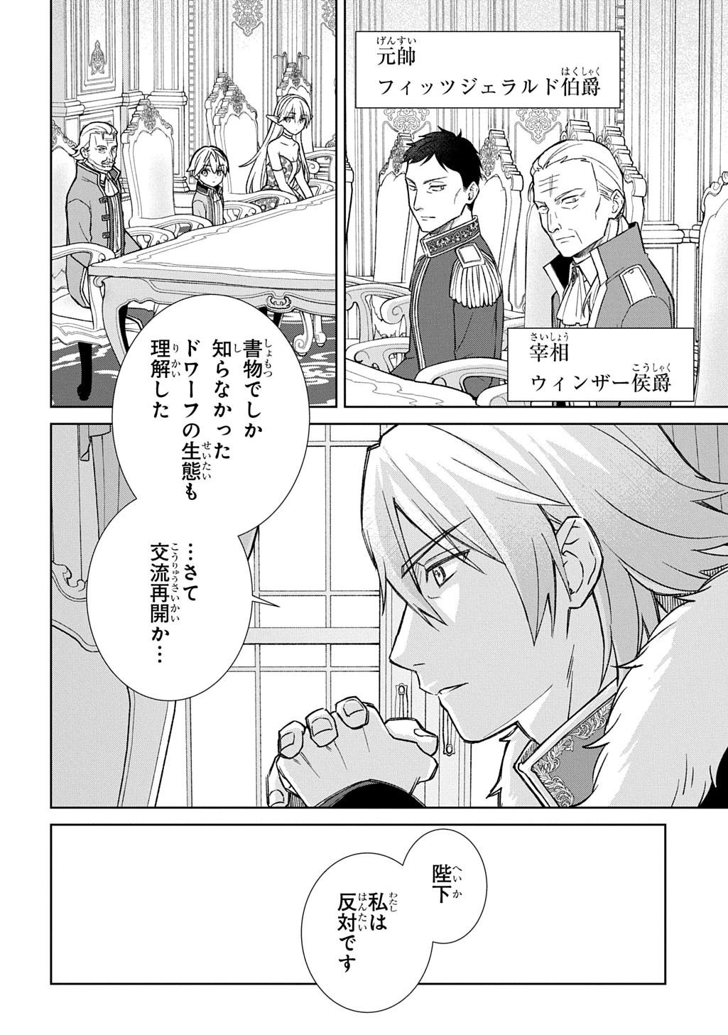 いいご身分だな、俺にくれよ ～下剋上揺籃編～ 第11話 - 14