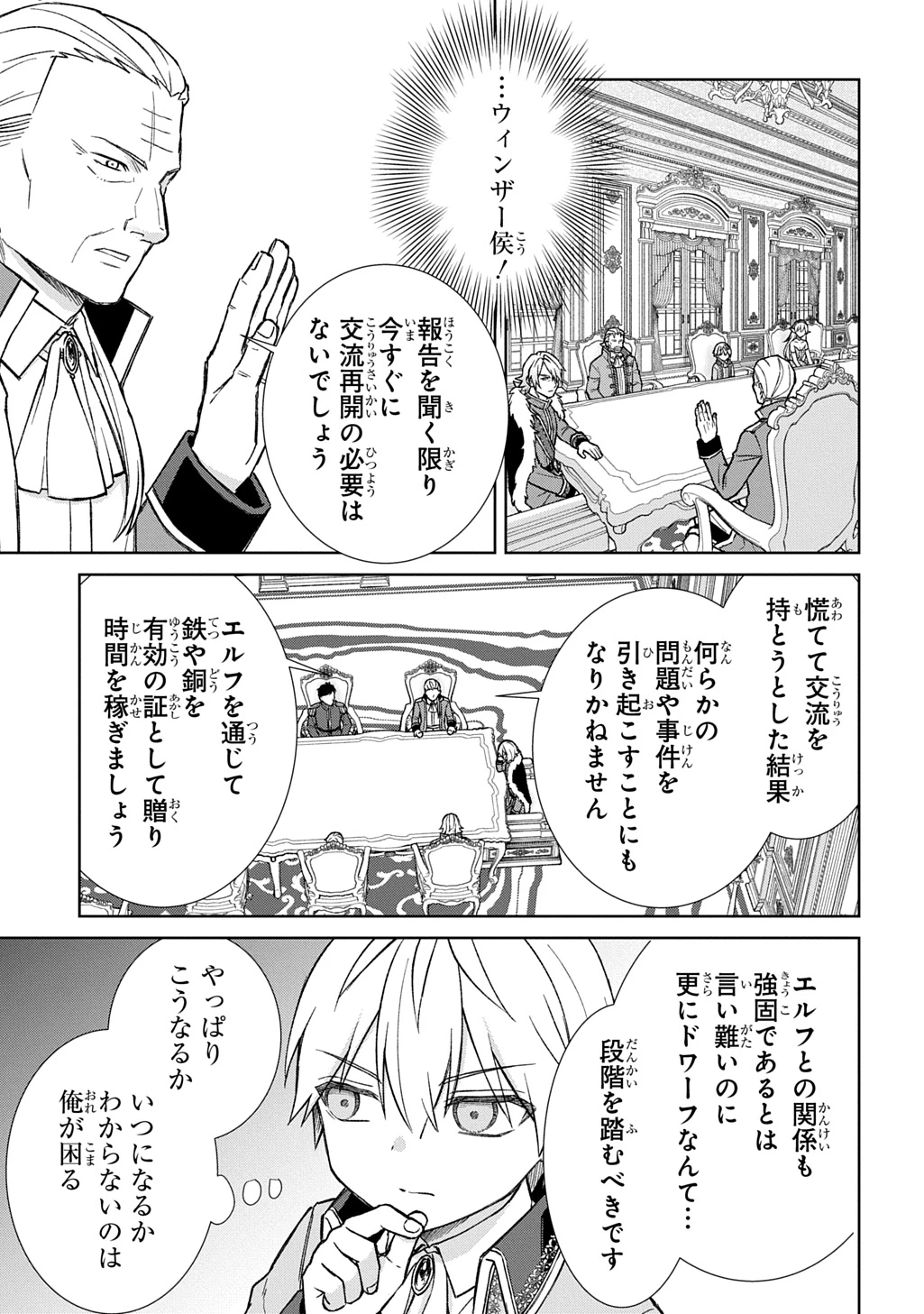 いいご身分だな、俺にくれよ ～下剋上揺籃編～ 第11話 - 15
