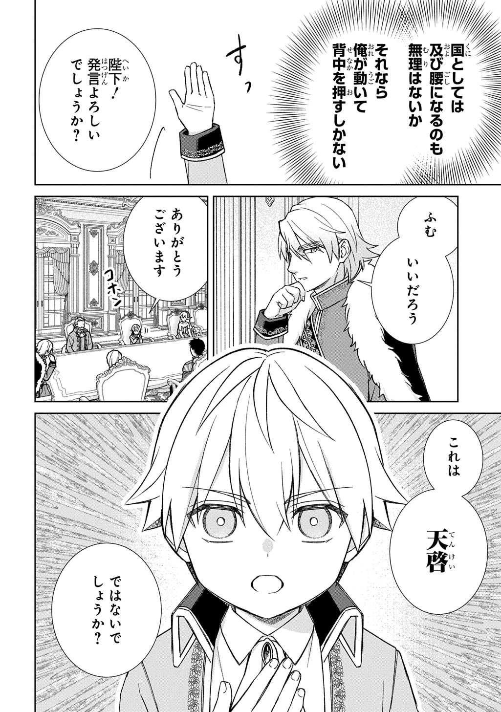 いいご身分だな、俺にくれよ ～下剋上揺籃編～ 第11話 - 16