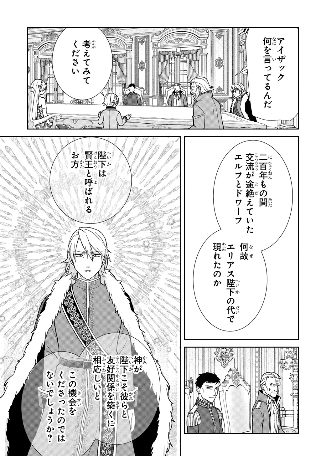 いいご身分だな、俺にくれよ ～下剋上揺籃編～ 第11話 - 17