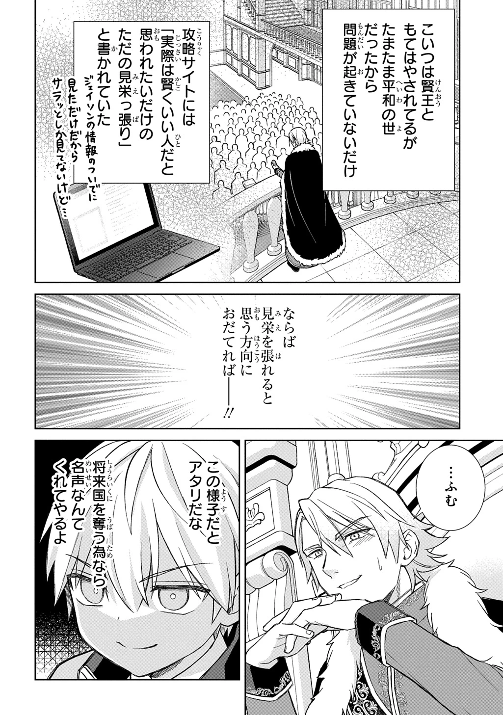いいご身分だな、俺にくれよ ～下剋上揺籃編～ 第11話 - 18