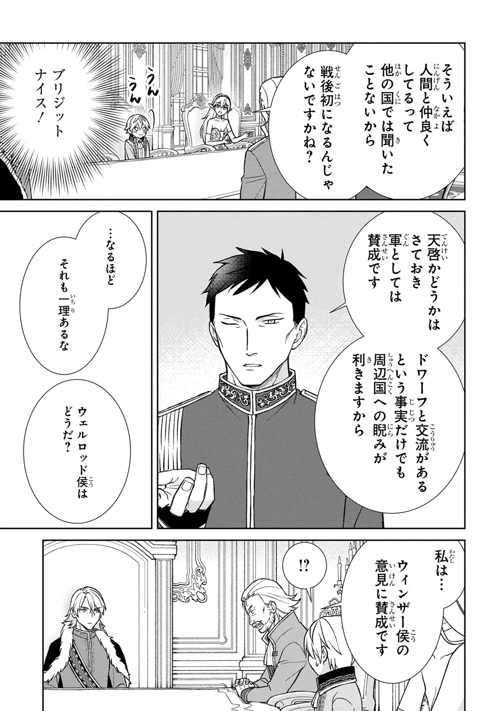 いいご身分だな、俺にくれよ ～下剋上揺籃編～ 第11話 - 19