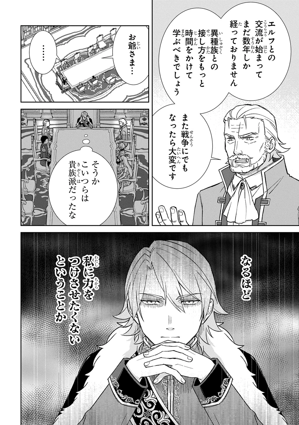 いいご身分だな、俺にくれよ ～下剋上揺籃編～ 第11話 - 20
