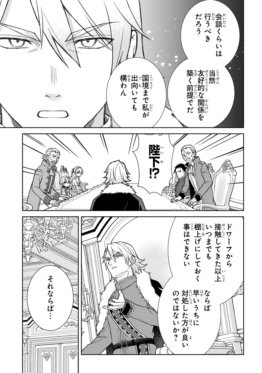 いいご身分だな、俺にくれよ ～下剋上揺籃編～ 第11話 - 21