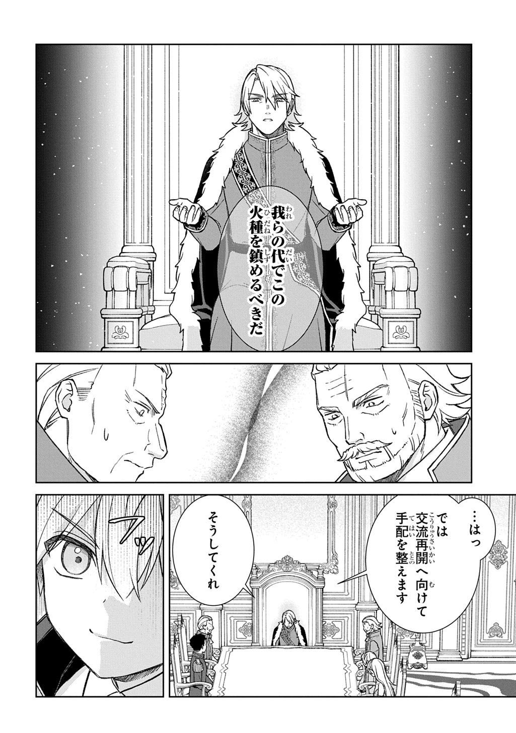 いいご身分だな、俺にくれよ ～下剋上揺籃編～ 第11話 - 22