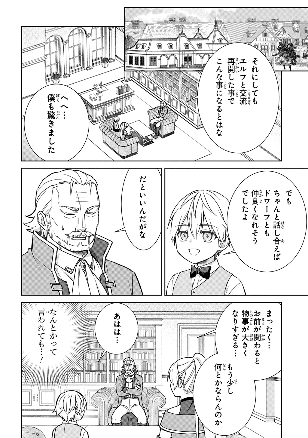 いいご身分だな、俺にくれよ ～下剋上揺籃編～ 第11話 - 24