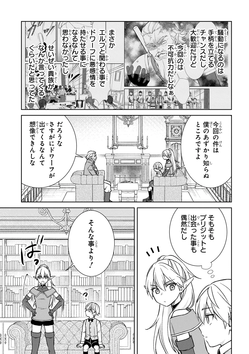 いいご身分だな、俺にくれよ ～下剋上揺籃編～ 第11話 - 25