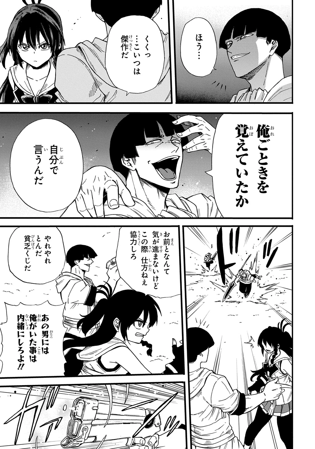送り屋ヴァナルガンド 第19話 - 3