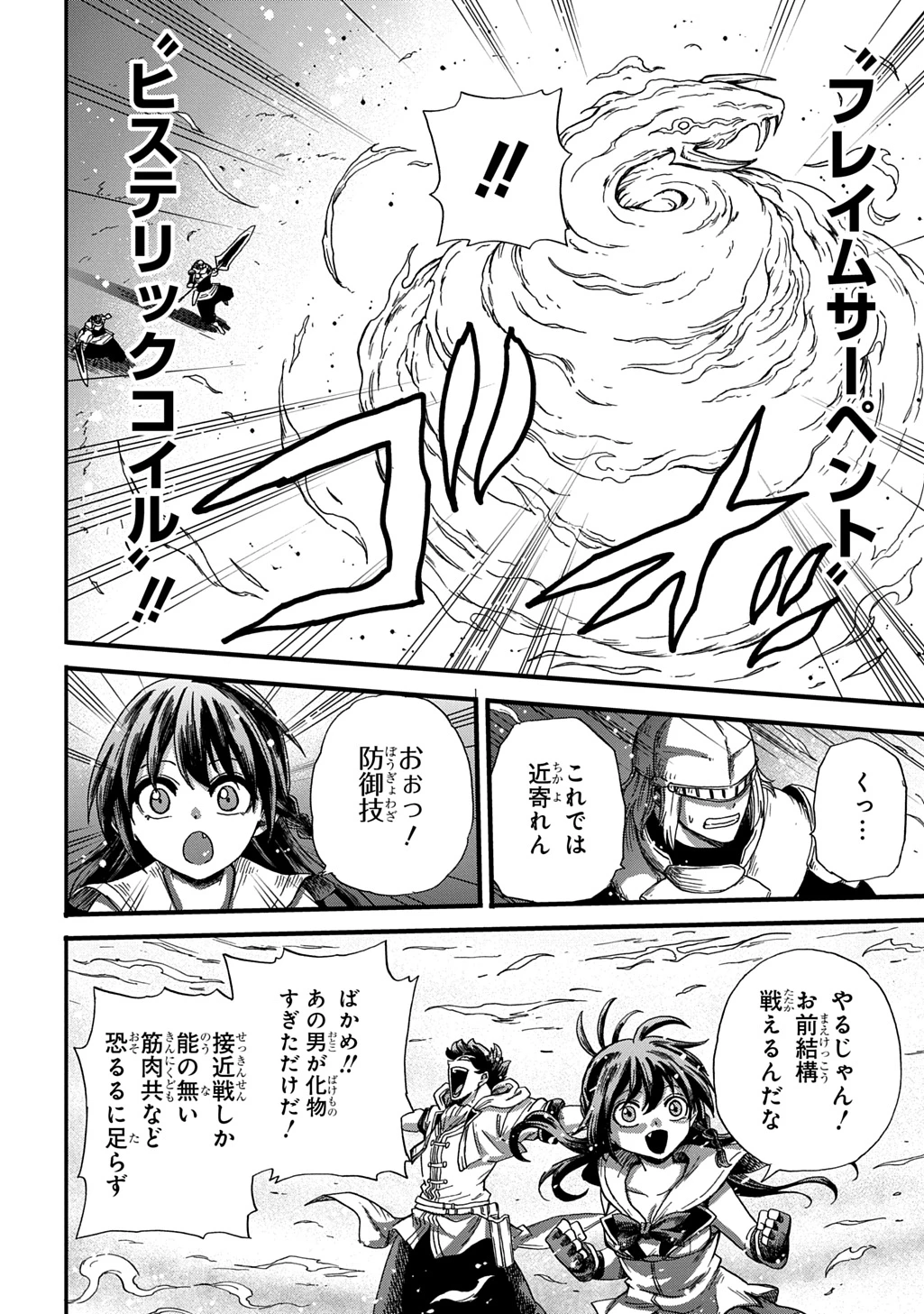 送り屋ヴァナルガンド 第19話 - 4