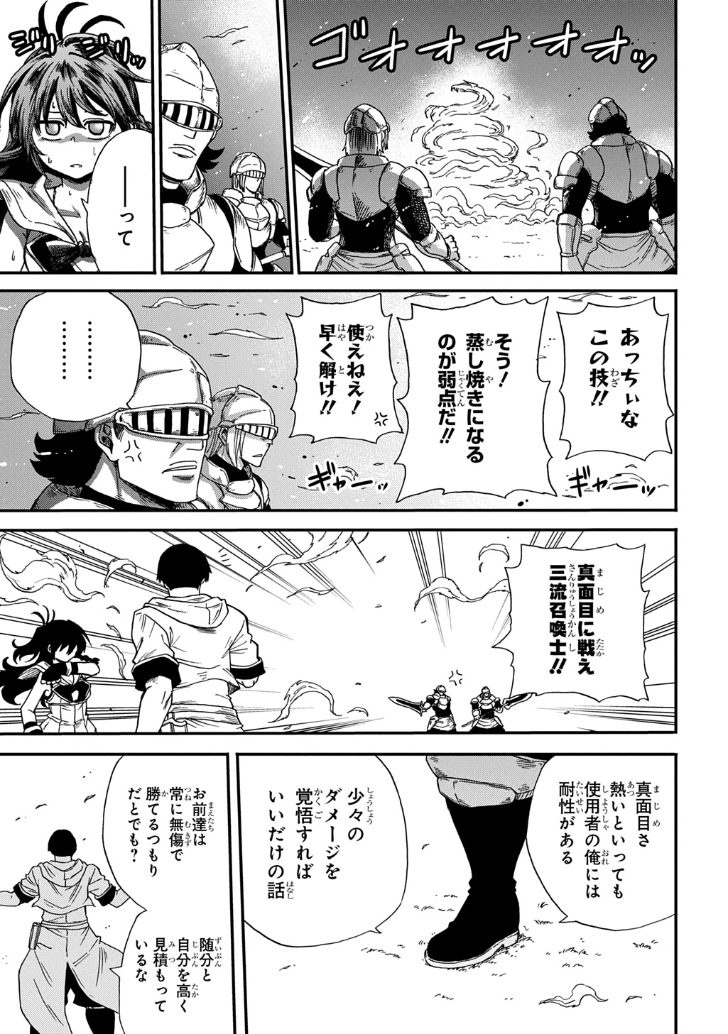 送り屋ヴァナルガンド 第19話 - 5