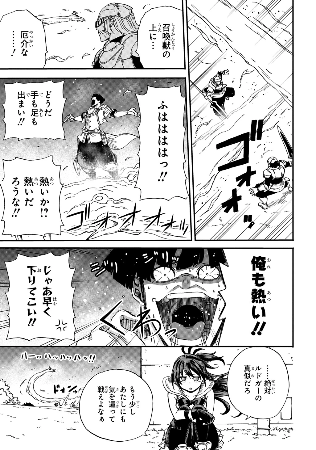 送り屋ヴァナルガンド 第19話 - 7