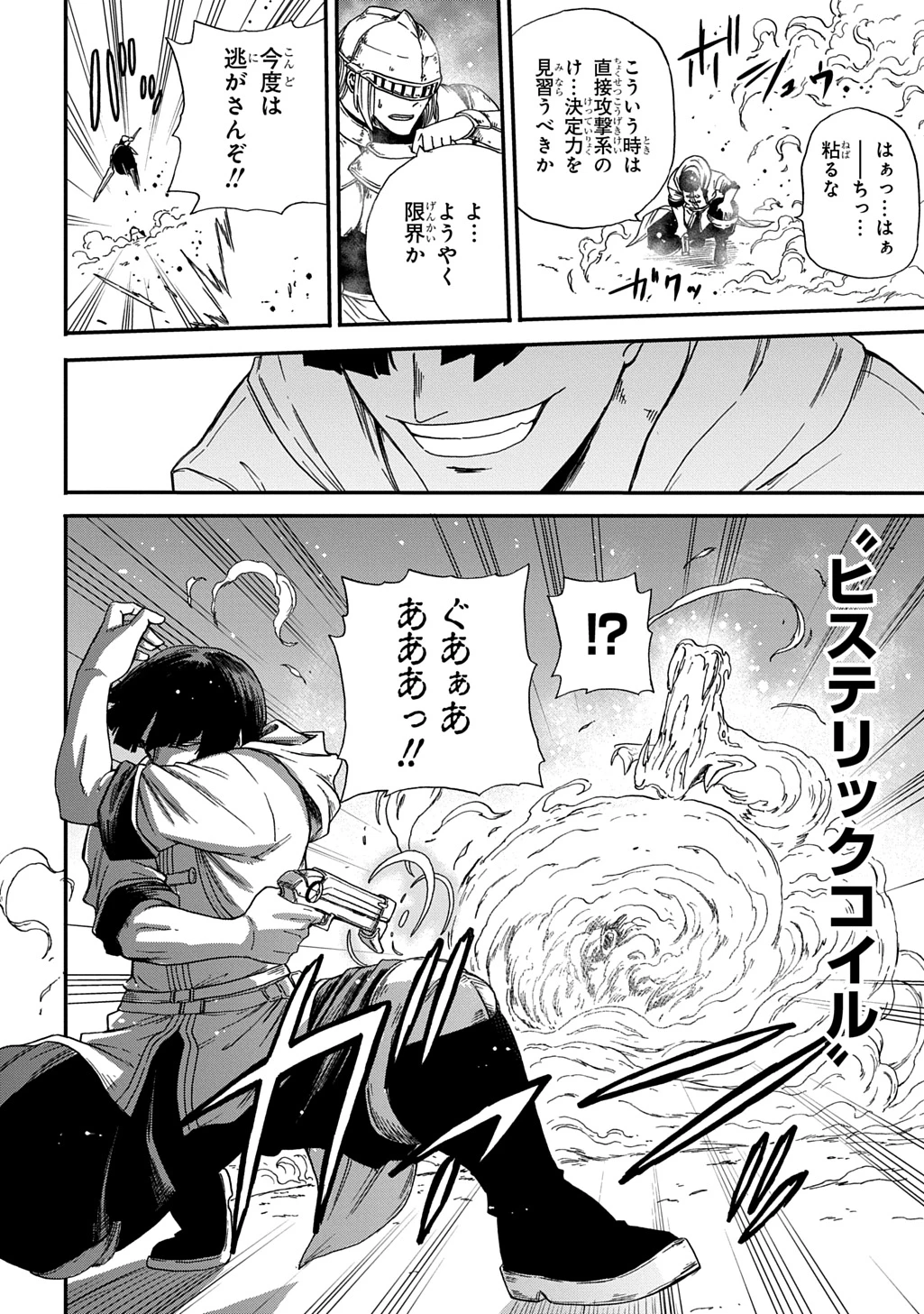 送り屋ヴァナルガンド 第19話 - 8