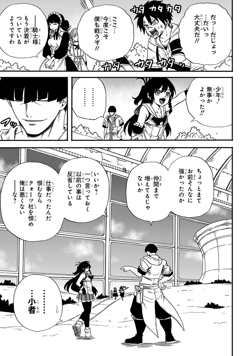 送り屋ヴァナルガンド 第19話 - 13