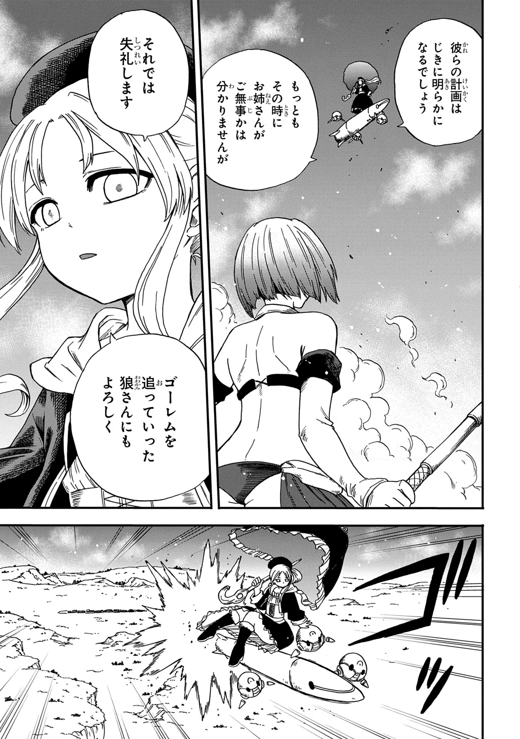 送り屋ヴァナルガンド 第19話 - 17