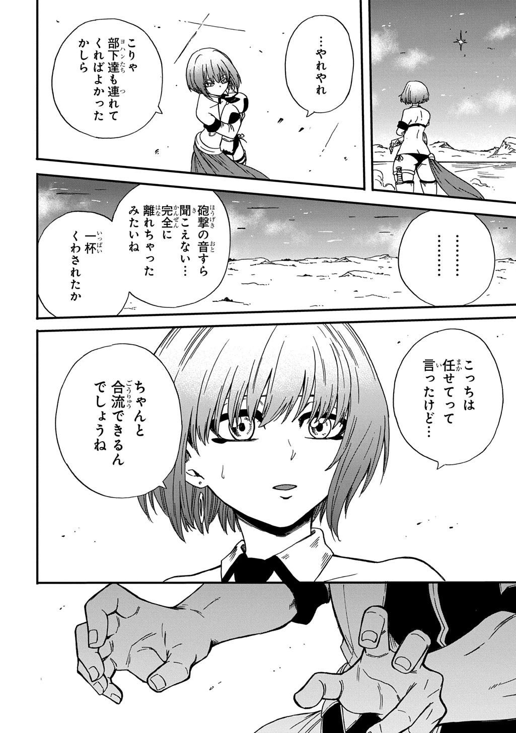 送り屋ヴァナルガンド 第19話 - 18