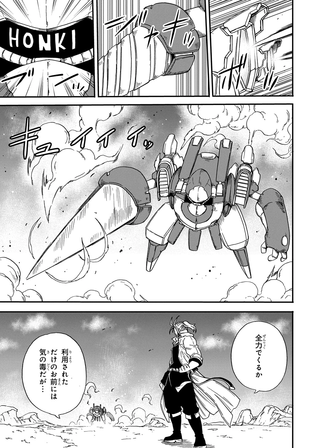 送り屋ヴァナルガンド 第19話 - 21