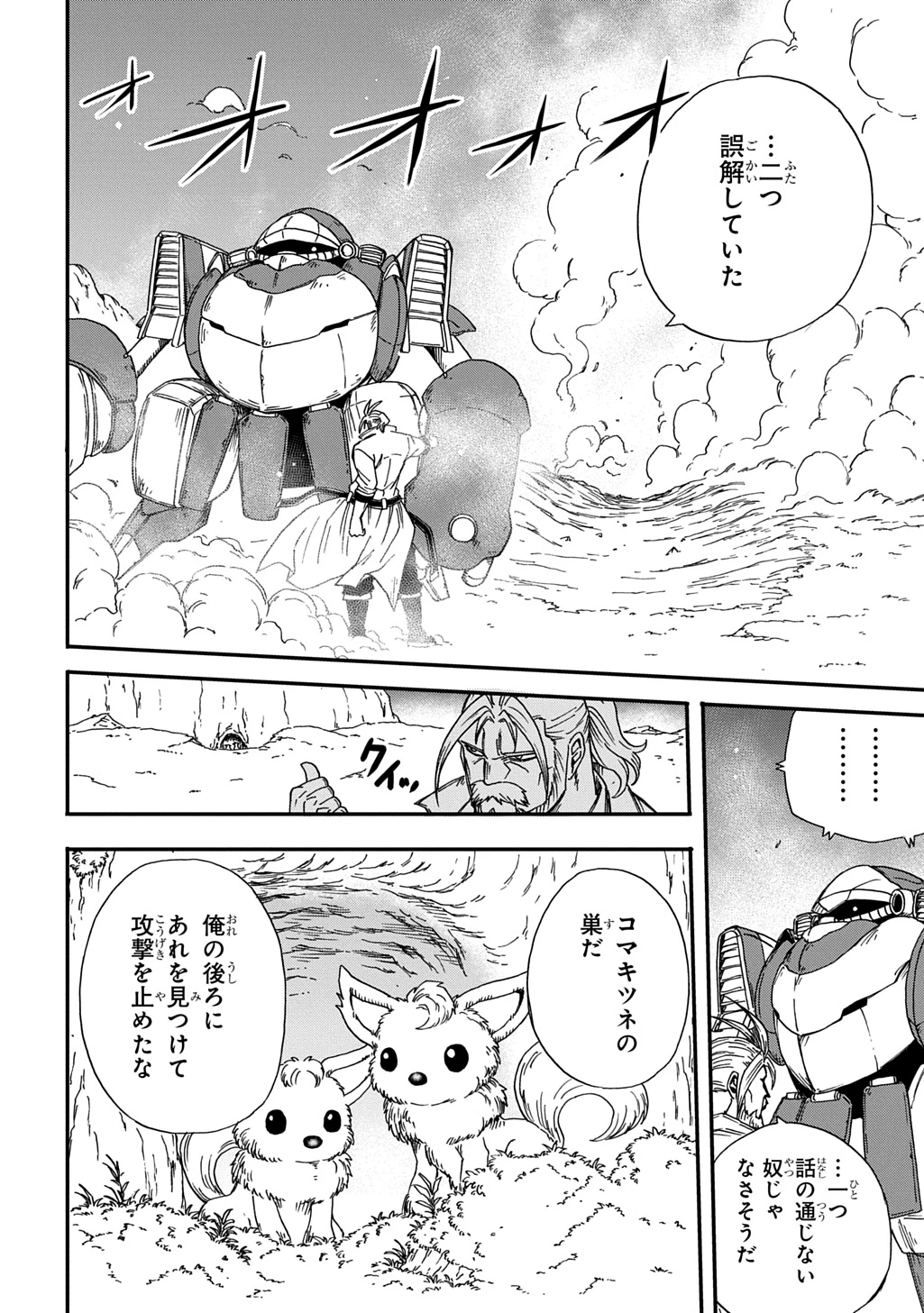 送り屋ヴァナルガンド 第19話 - 24