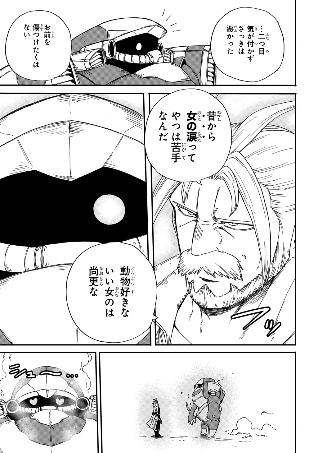 送り屋ヴァナルガンド 第19話 - 25