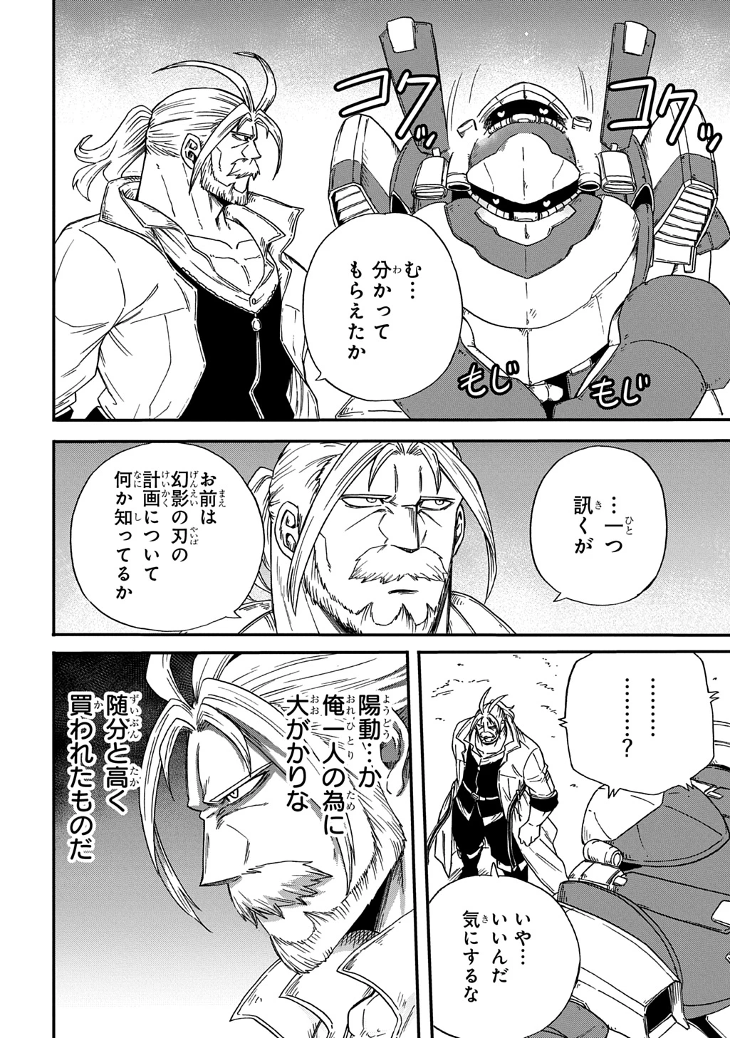 送り屋ヴァナルガンド 第19話 - 26