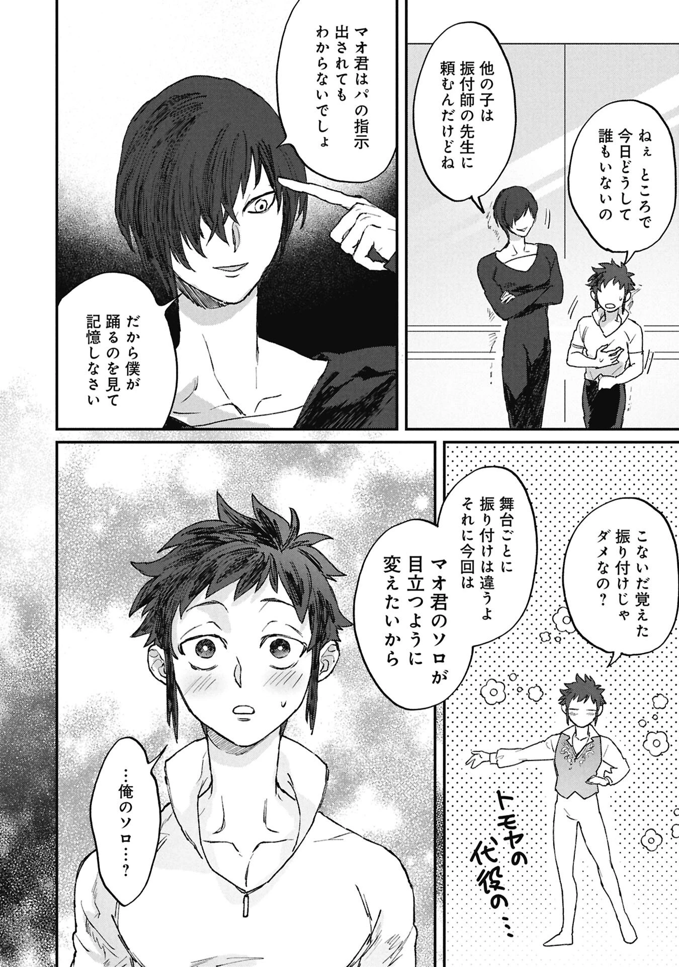 氷の鱗 第11話 - 6