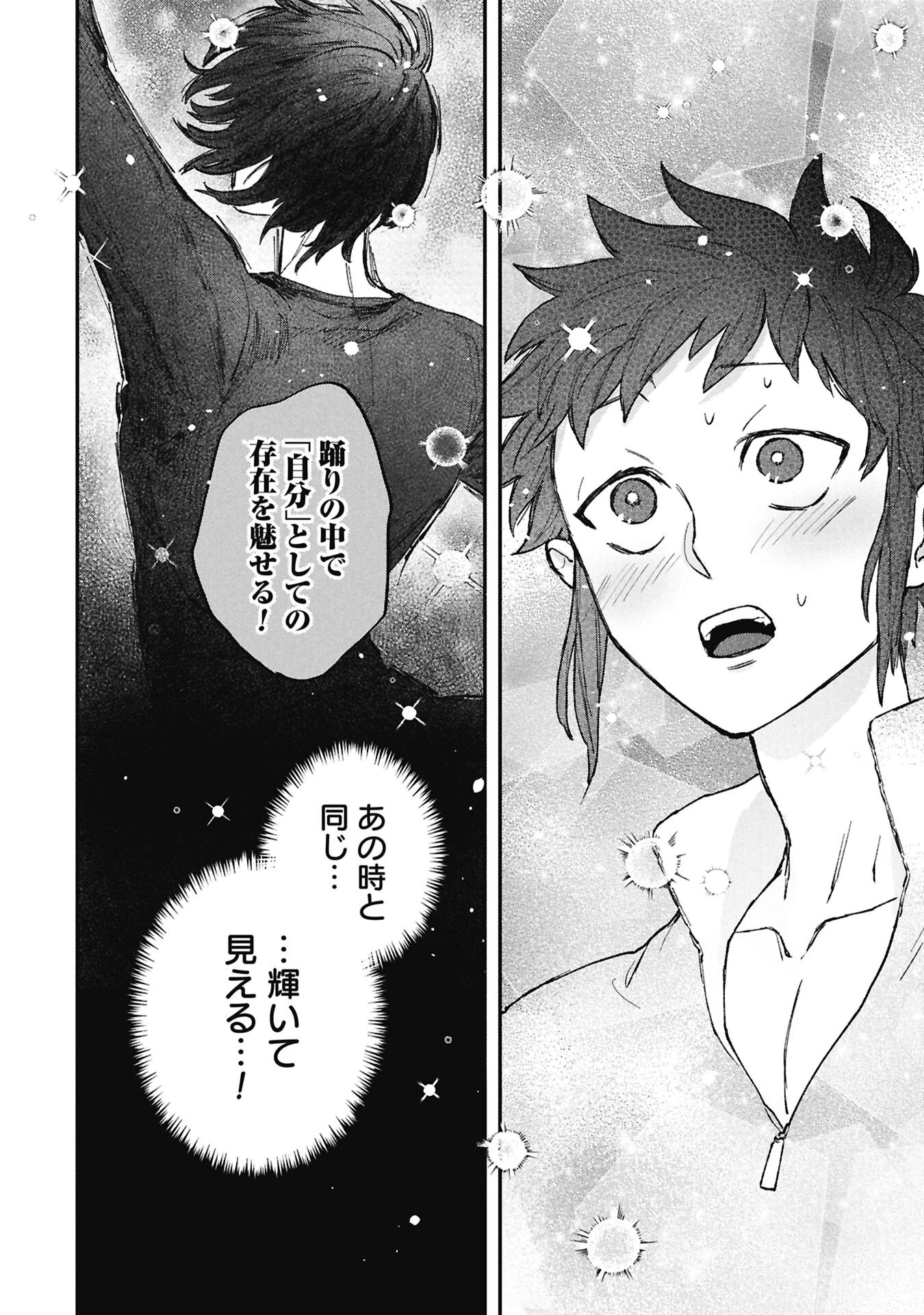 氷の鱗 第11話 - 10