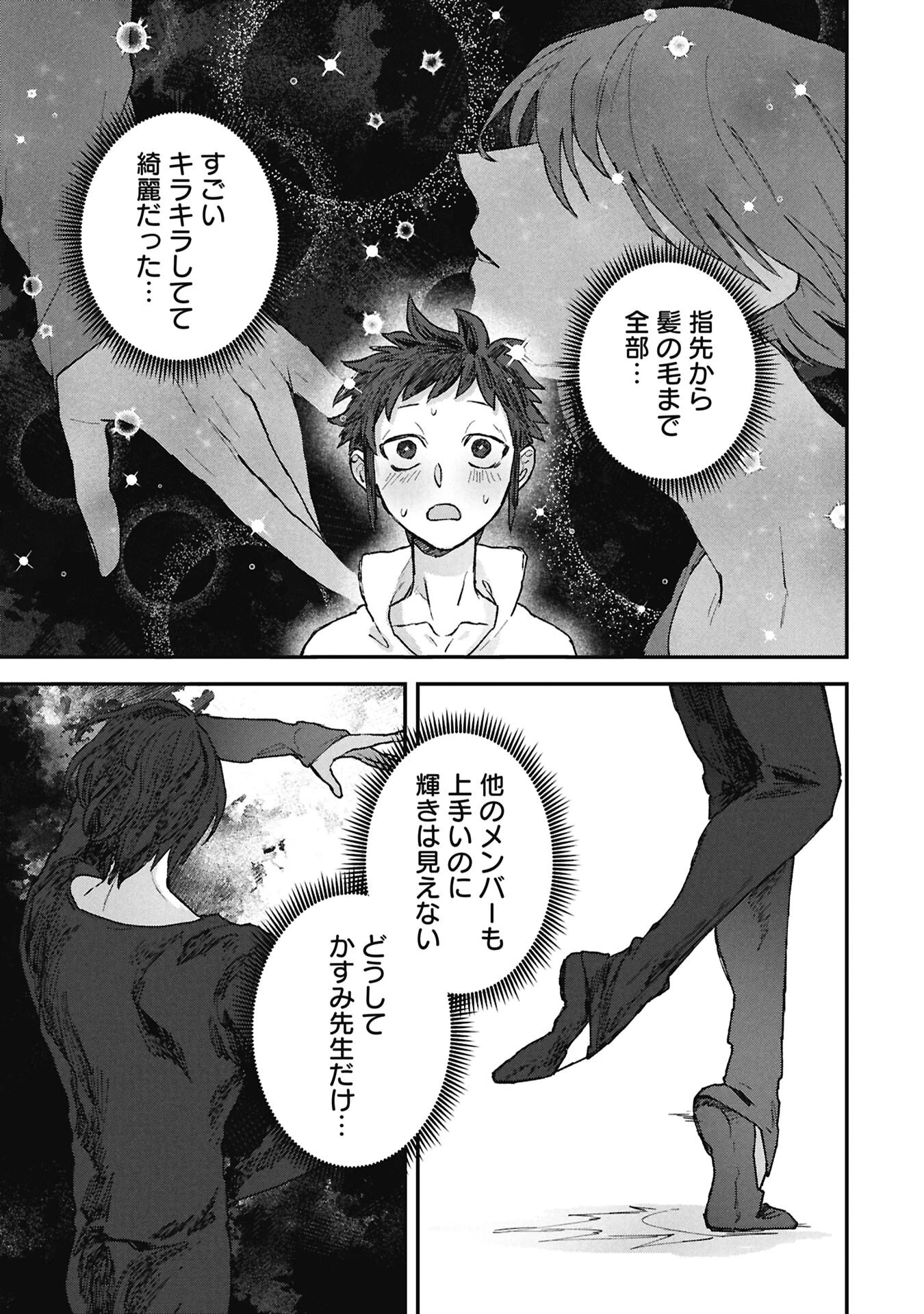 氷の鱗 第11話 - 11