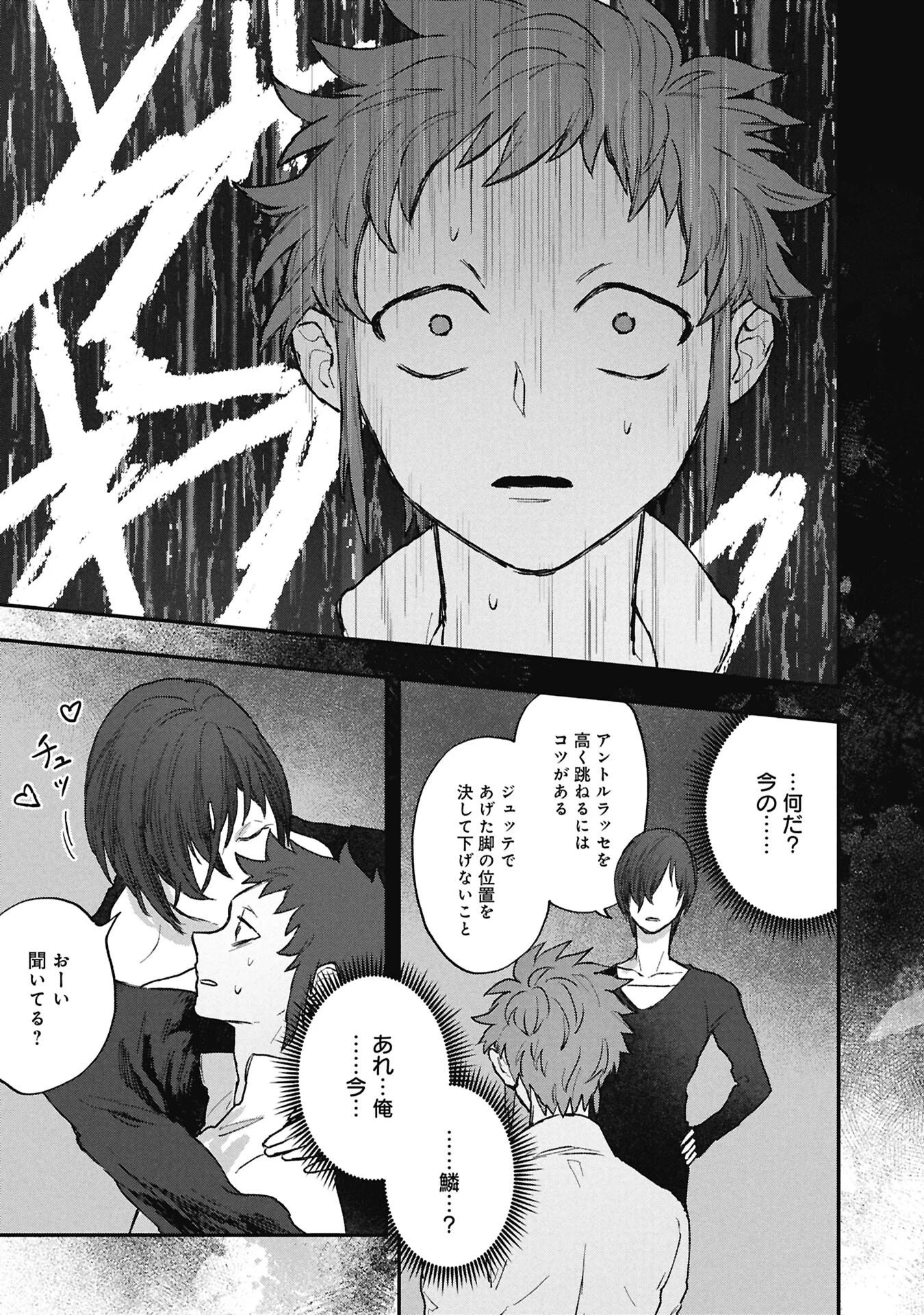 氷の鱗 第11話 - 13