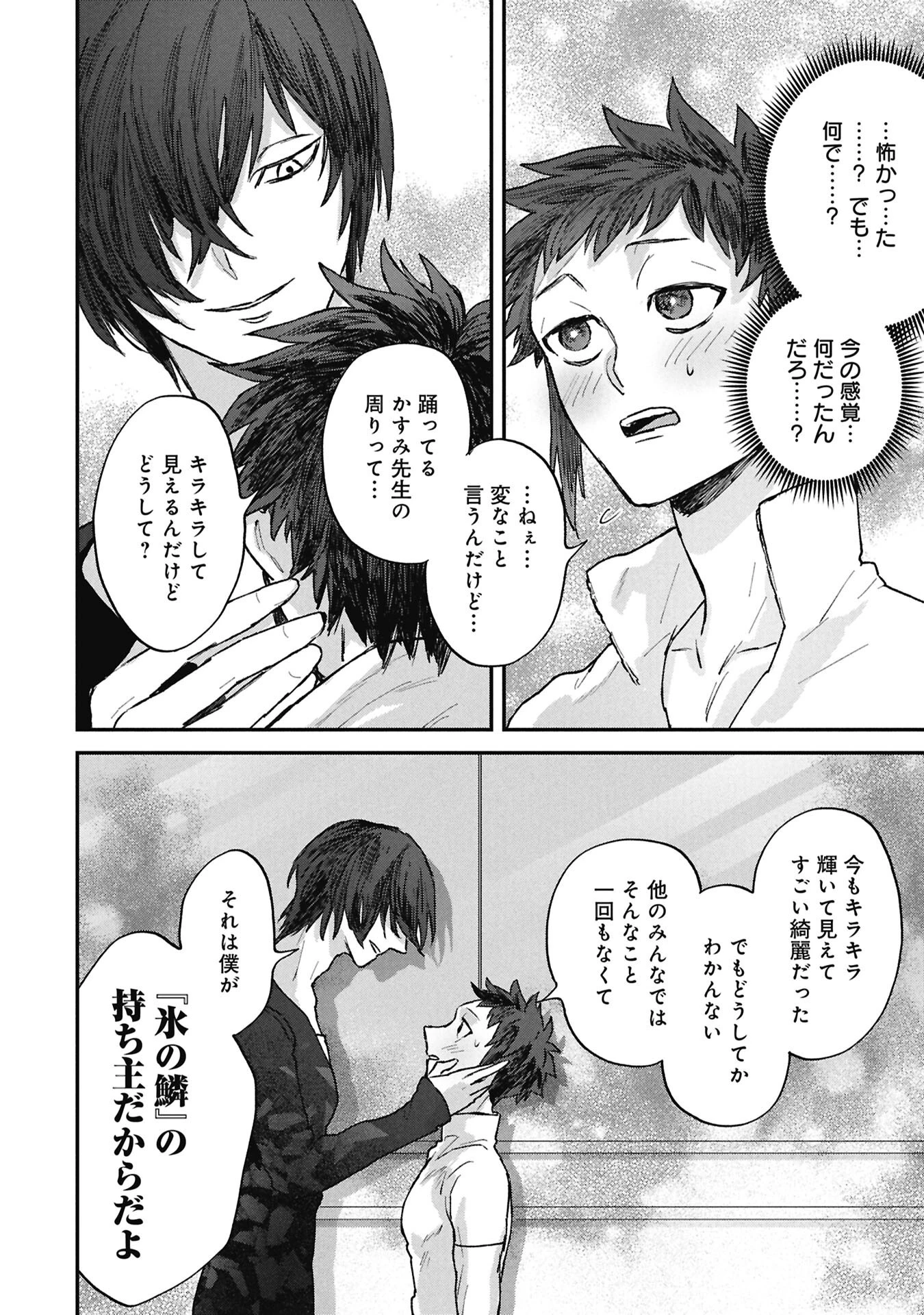 氷の鱗 第11話 - 14