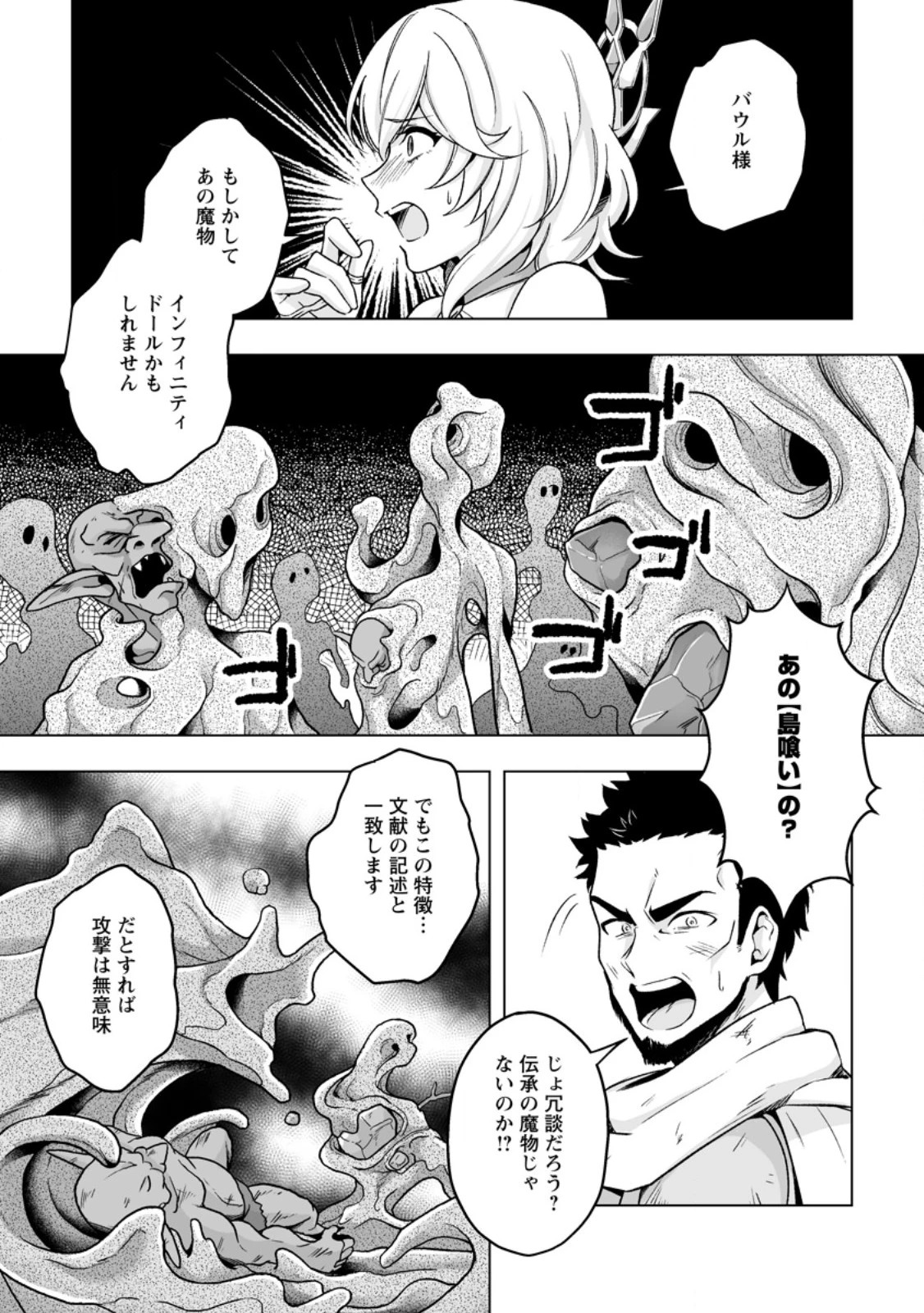 苦節四年、理想の聖女を演じるのに疲れました ～便利屋扱いする国は捨て“白魔導士”となり旅に出る～ 第8話 - 1