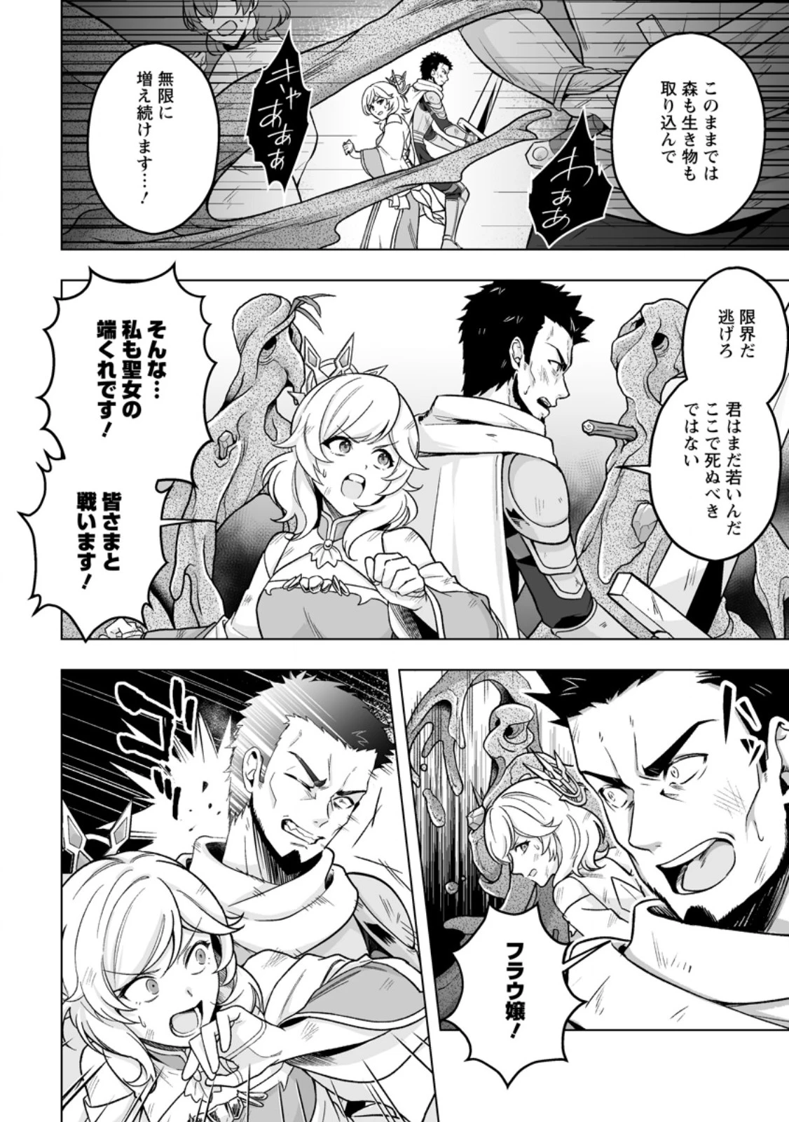 苦節四年、理想の聖女を演じるのに疲れました ～便利屋扱いする国は捨て“白魔導士”となり旅に出る～ 第8話 - 2