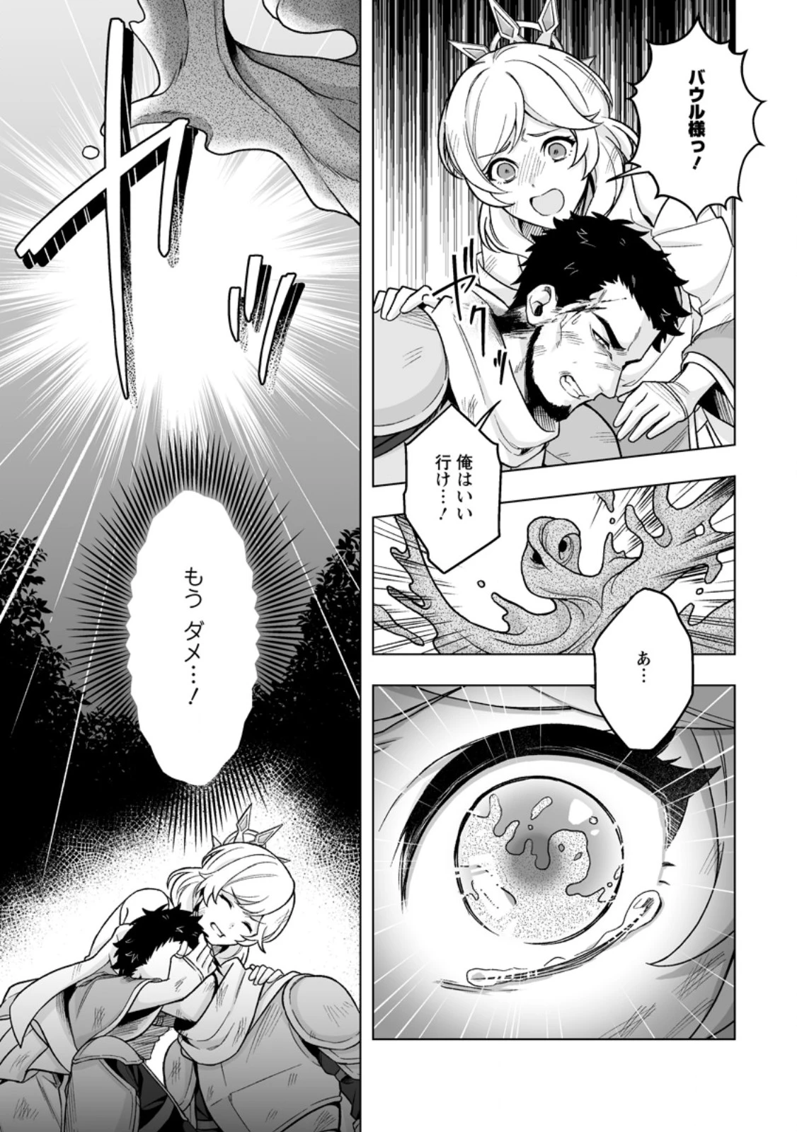 苦節四年、理想の聖女を演じるのに疲れました ～便利屋扱いする国は捨て“白魔導士”となり旅に出る～ 第8話 - 3