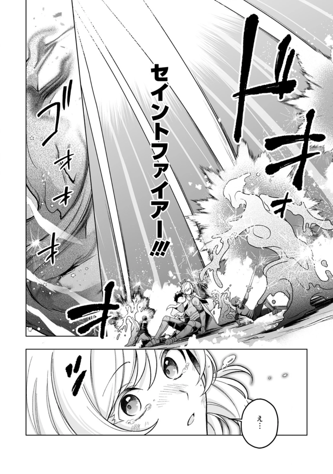 苦節四年、理想の聖女を演じるのに疲れました ～便利屋扱いする国は捨て“白魔導士”となり旅に出る～ 第8話 - 4