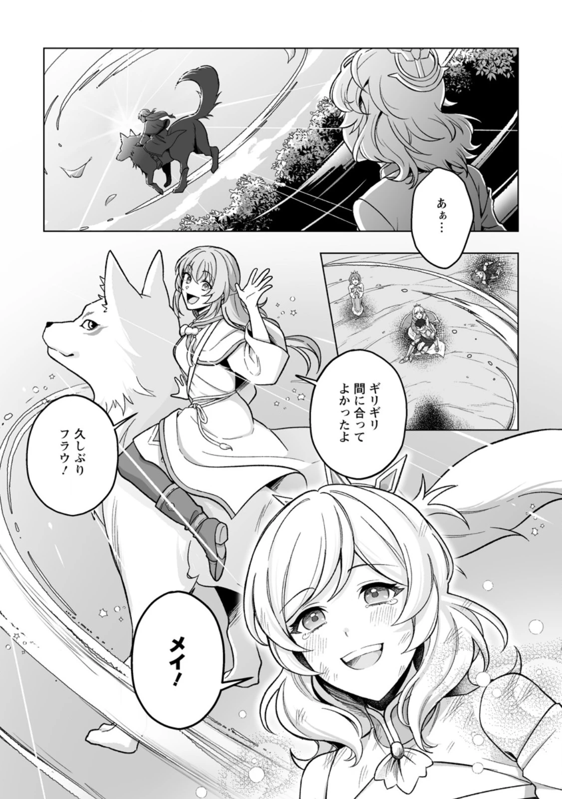 苦節四年、理想の聖女を演じるのに疲れました ～便利屋扱いする国は捨て“白魔導士”となり旅に出る～ 第8話 - 5